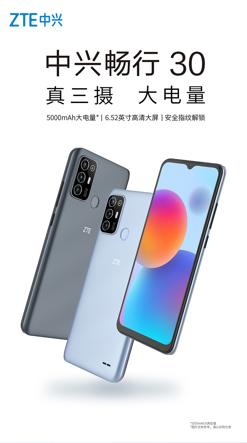 798 元，中兴畅行 30 手机发布：搭载紫光展锐 SC9863A 芯片