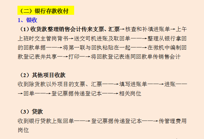 财务部各岗位工作流程，从基础岗位到管理层，流程清晰内容详细