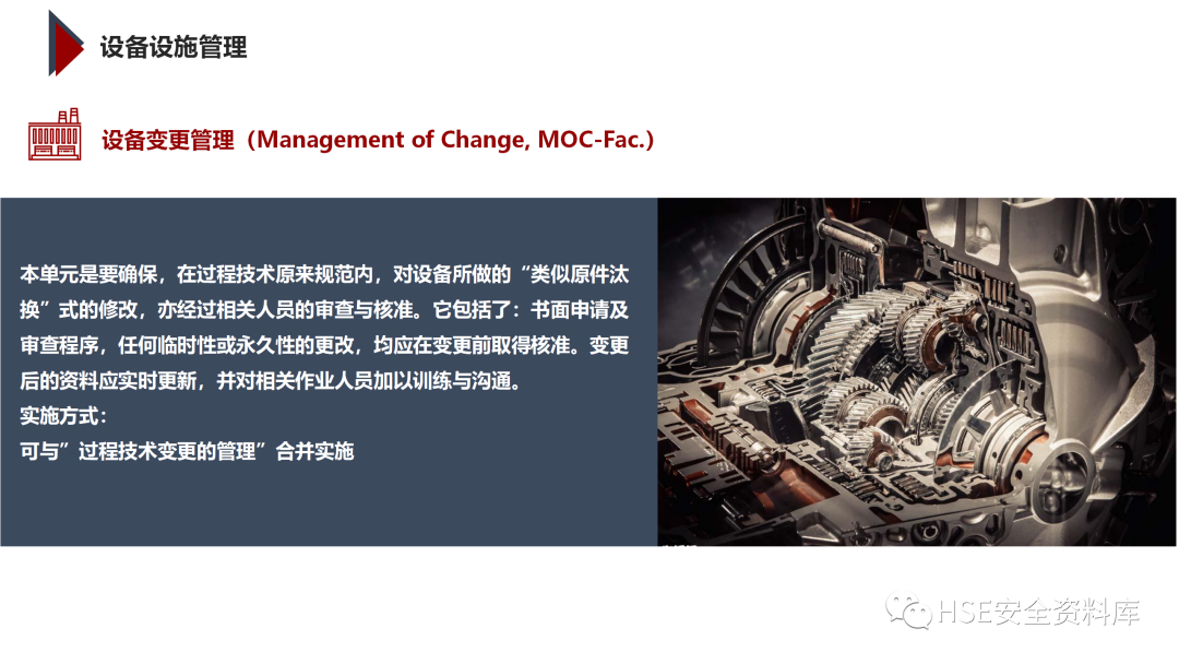 PPT | 「课件」基于杜邦理念的企业卓越EHS管理（145页）