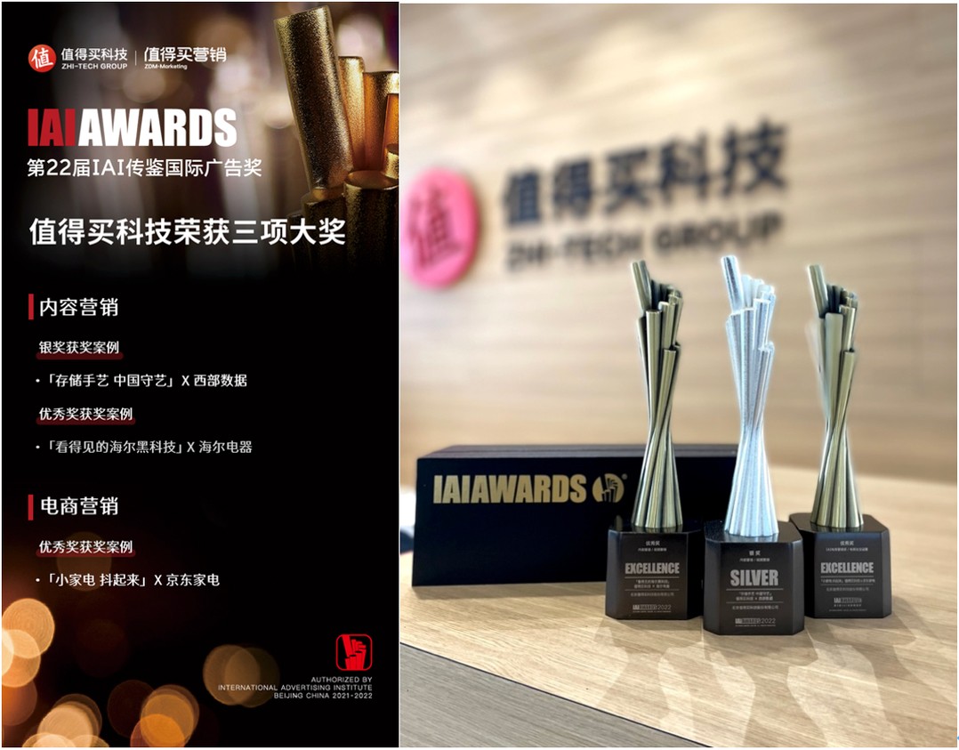 IP、短视频和话题挑战赛，值得买科技全域营销服务获IAI三项大奖