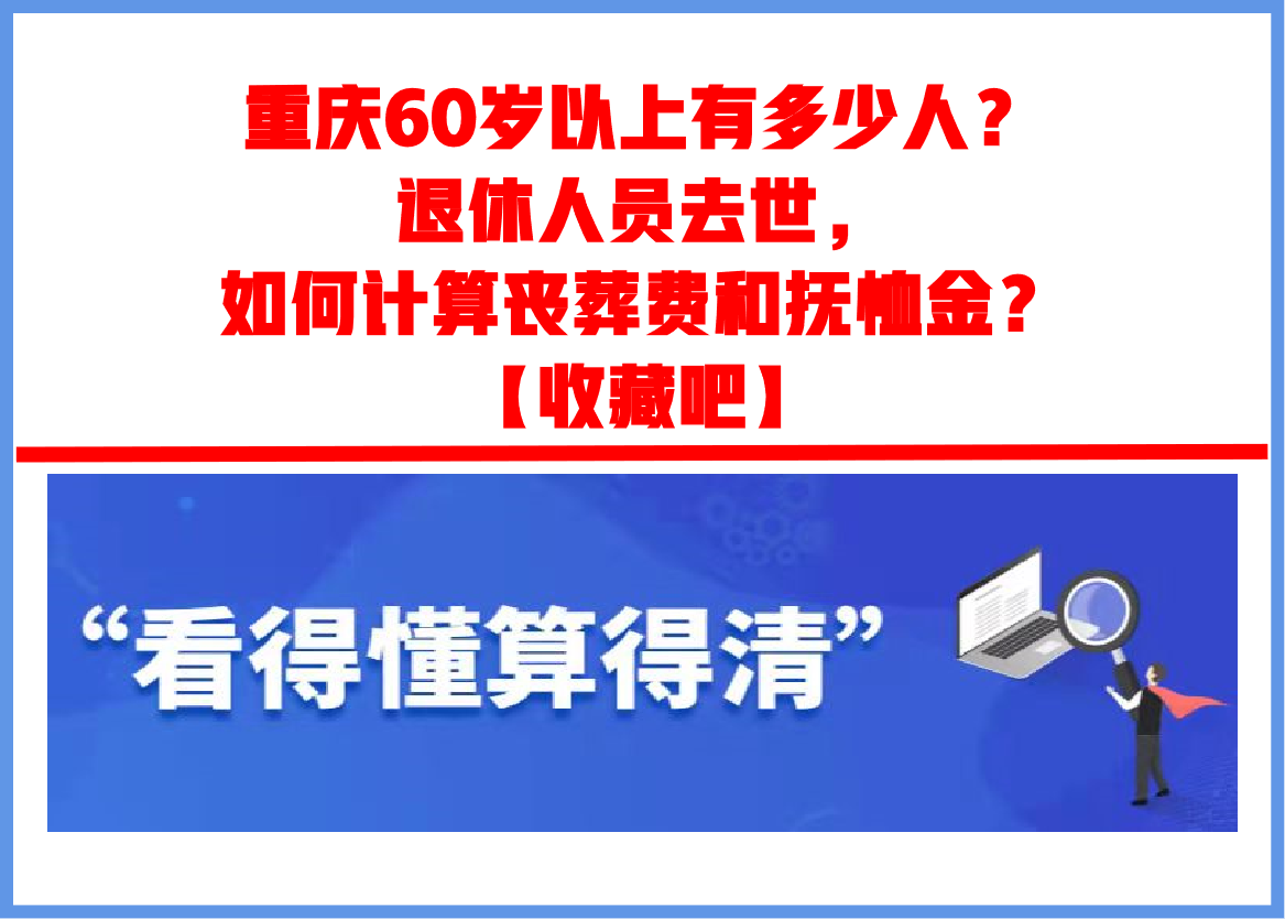 重庆60岁以上有多少人(重庆60岁以上有多少人了)