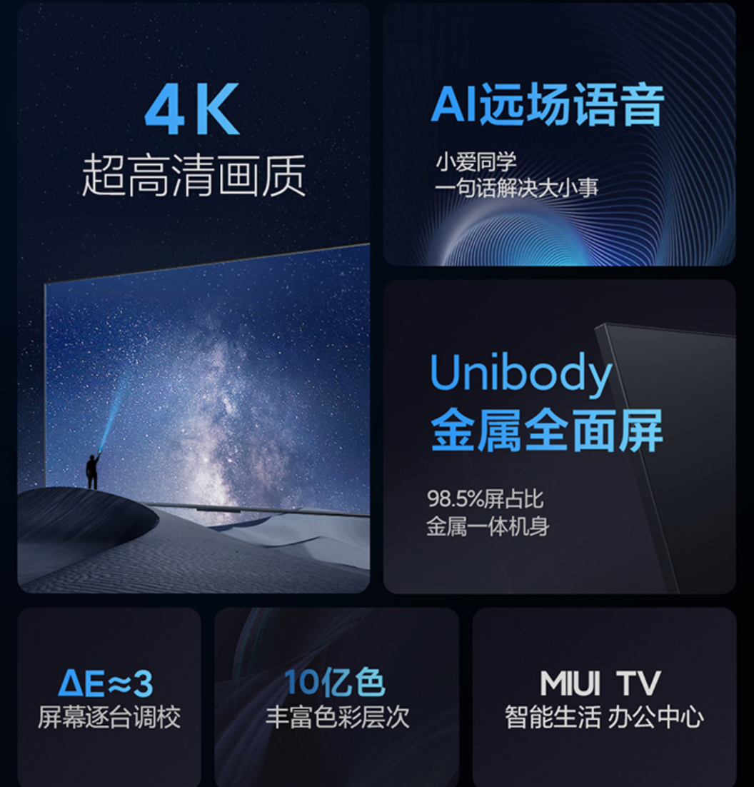 小米 EA58/60 2022 电视4K 金属全面屏1699 元起 4k电视机多少钱一台