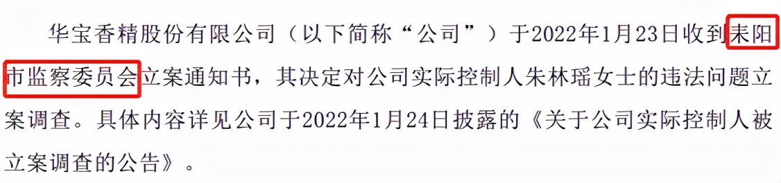 一天栽俩实控人！身价百亿被调查，摊上啥事了？