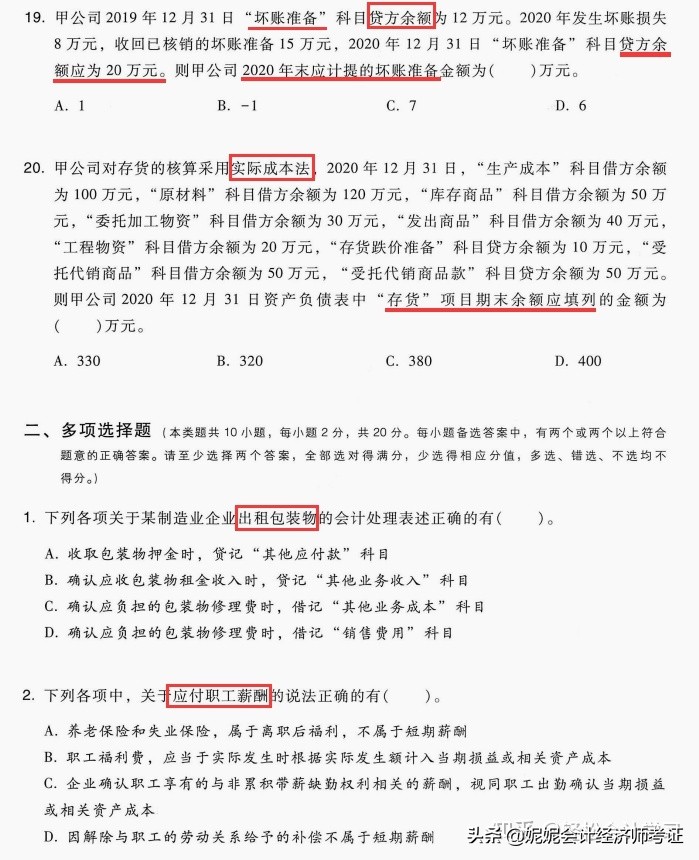 2022年初级会计考前真题模拟（附答案）