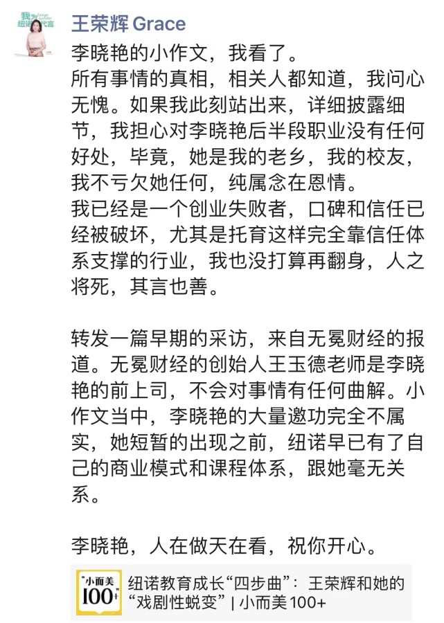 卖四套房创业失败女主回应前合伙人：内容失实，自己问心无愧