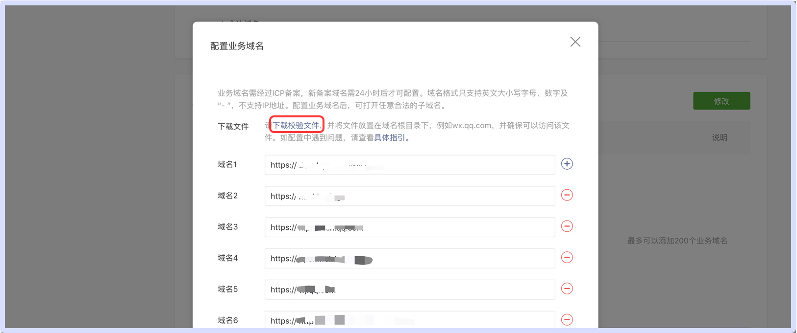 openinstall：微信小程序跳转H5，配置业务域名教程