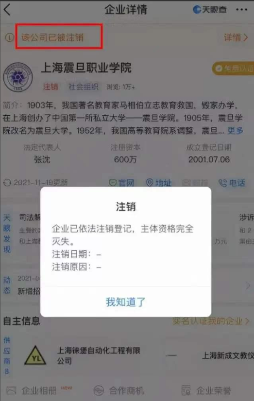 上海震旦学院被注销，一位老师毁了一所学校？事实并非如你所想