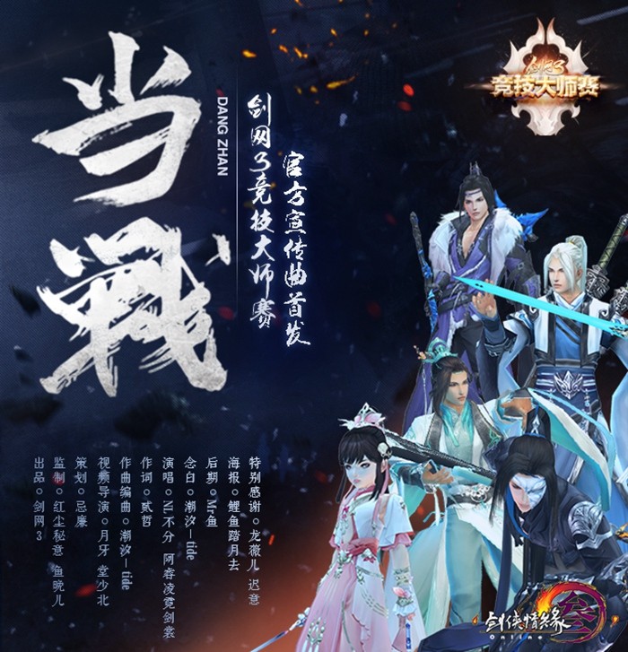 剑网三：侠客狂，少年狂，街溜子狂，大师赛主题曲进化史