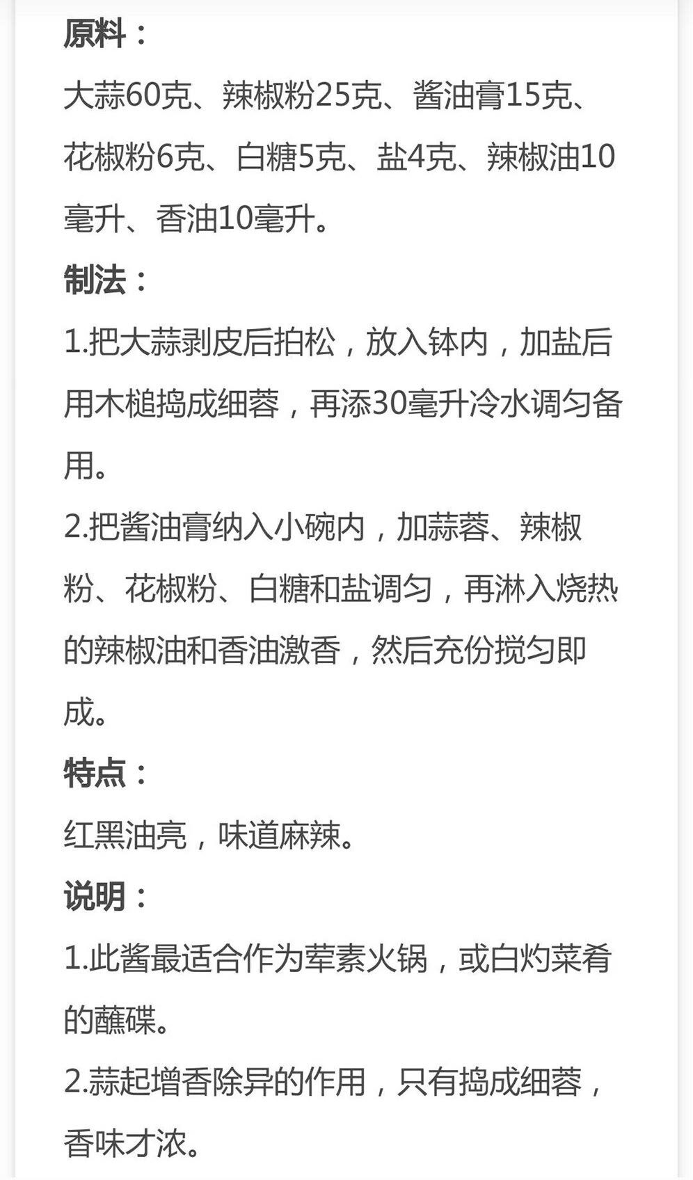 10种辣椒酱+20种秘制酱的配方，做法详细配方到克，先收藏起来