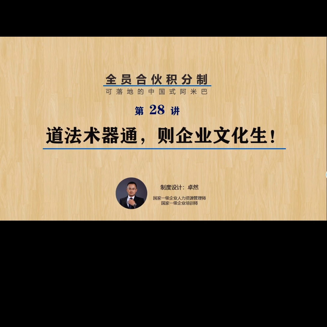 全员合伙积分制(企业文化是生出来的全员合伙积分制)