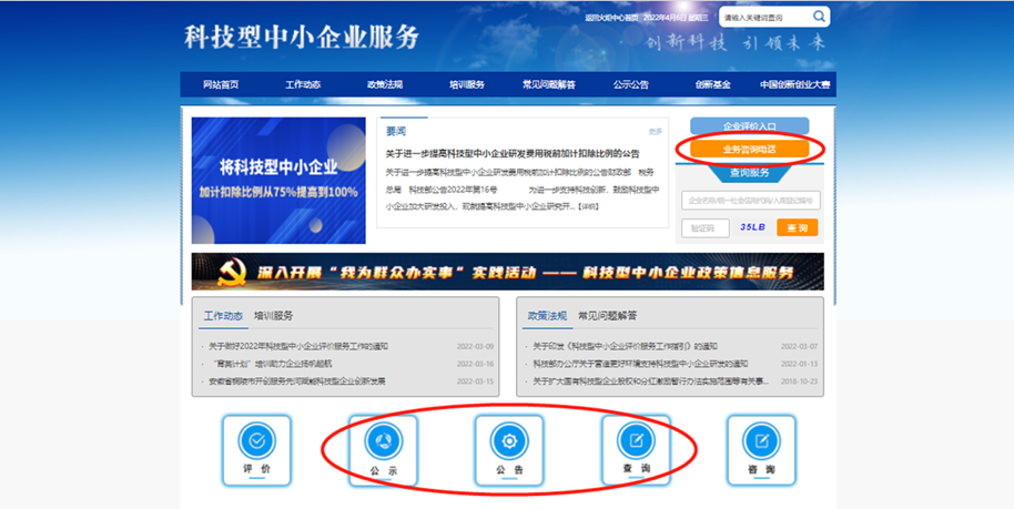 叮叮叮，科技型中小企业评价工作指南来啦！