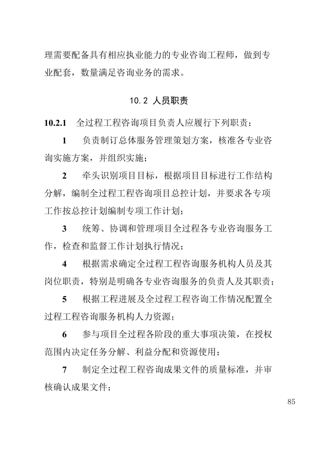 山东发布《全过程工程咨询服务内容清单》附87页全文