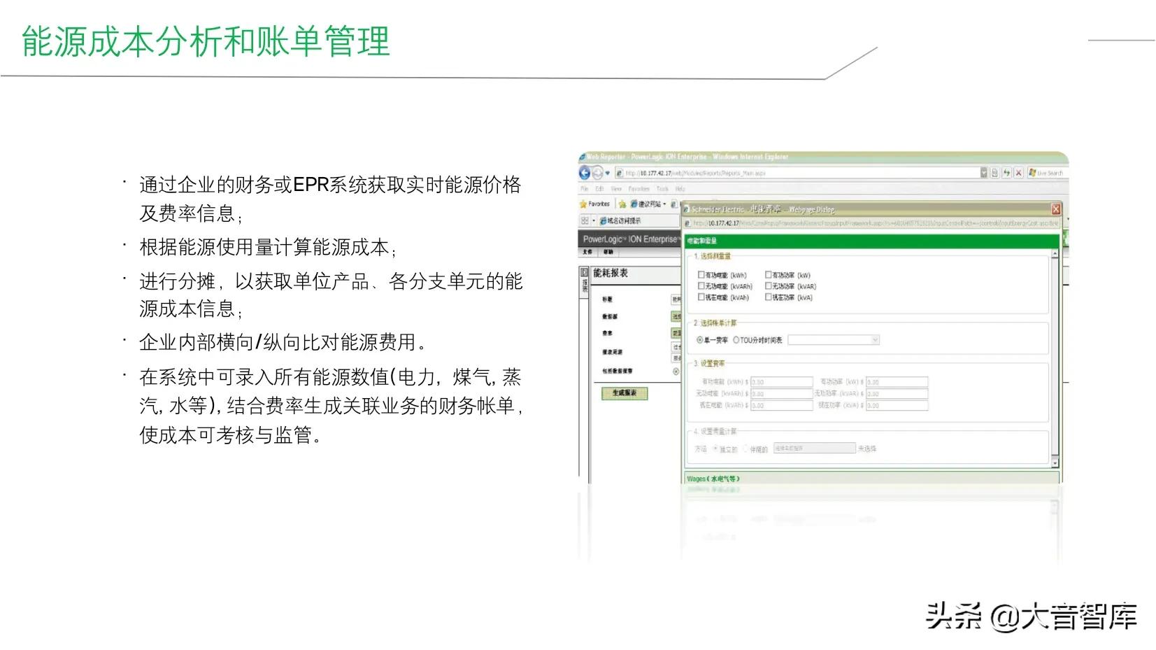 精品PPT|企业智能工厂建设整体解决方案，SRM+WCS/WMS