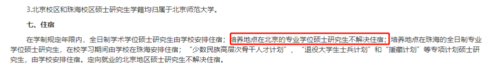 22考研“全日制”研究生也不提供宿舍了！有你的院校吗？