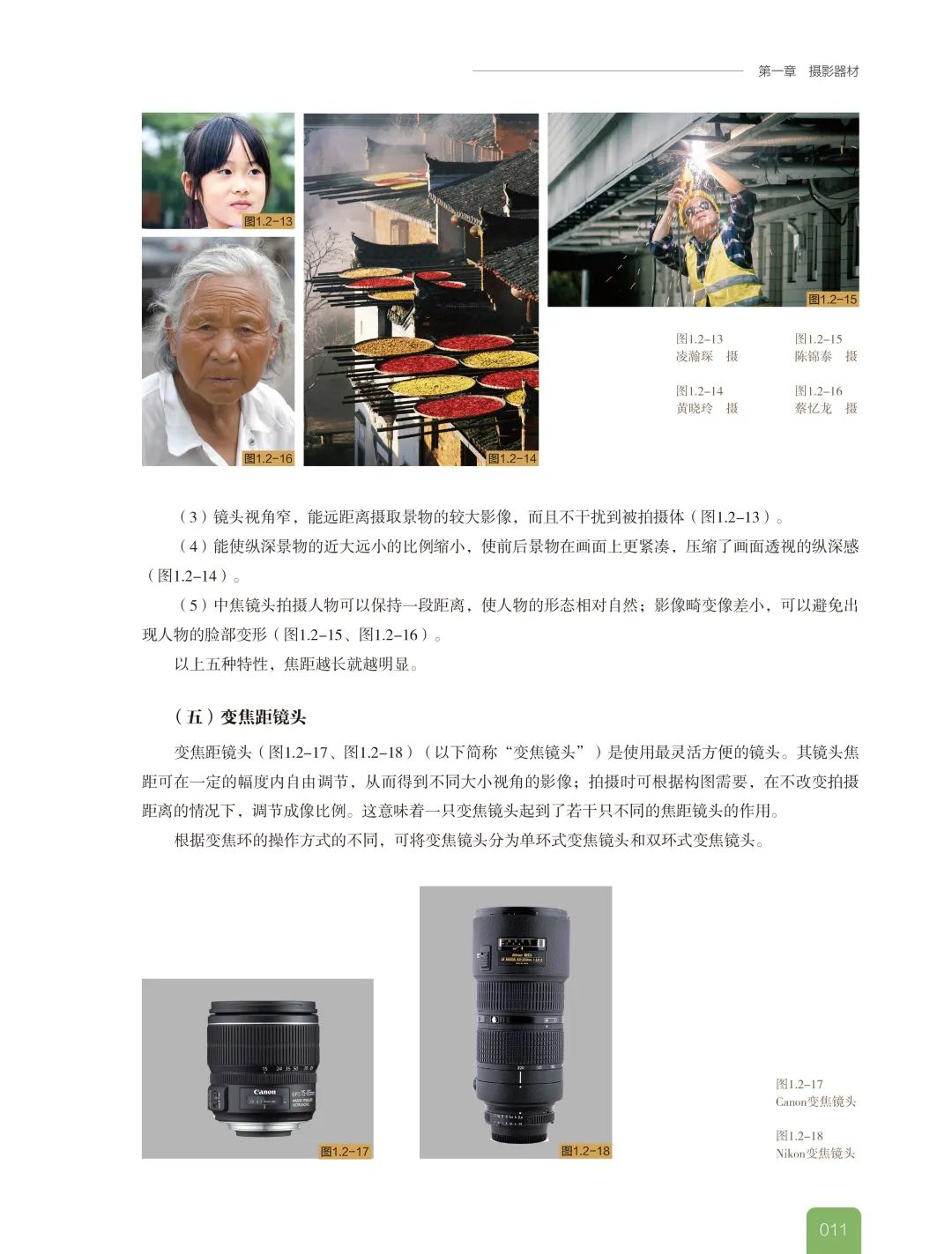 大匠——高等院校美术·设计专业系列教材《摄影基础教程》出版