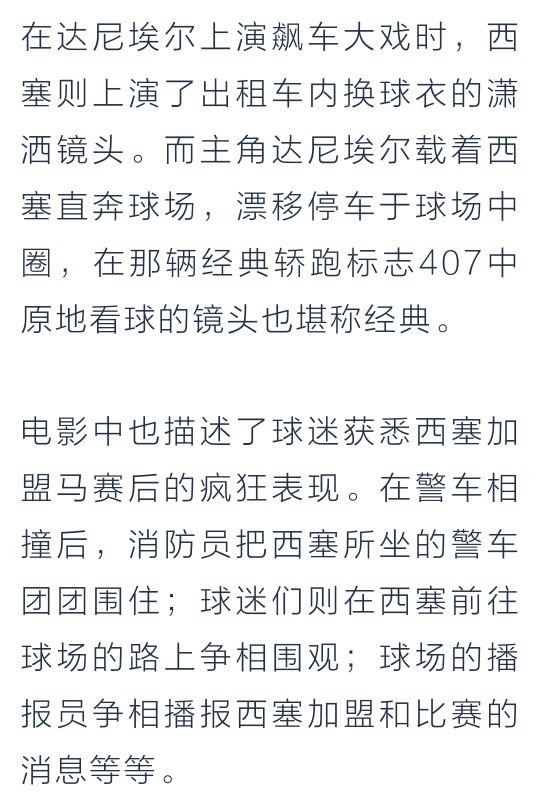 法甲的电影名字叫什么(法甲电影节：《的士速递4》，西塞的荧幕首秀)