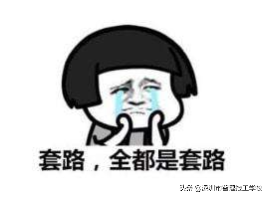 智理技工学校提示您，畅游网络要小心，诈骗手段在翻新