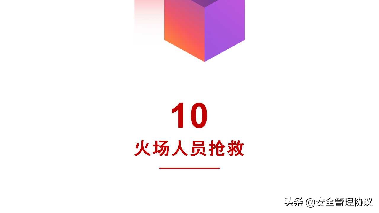 消防安全知识培训（52页）