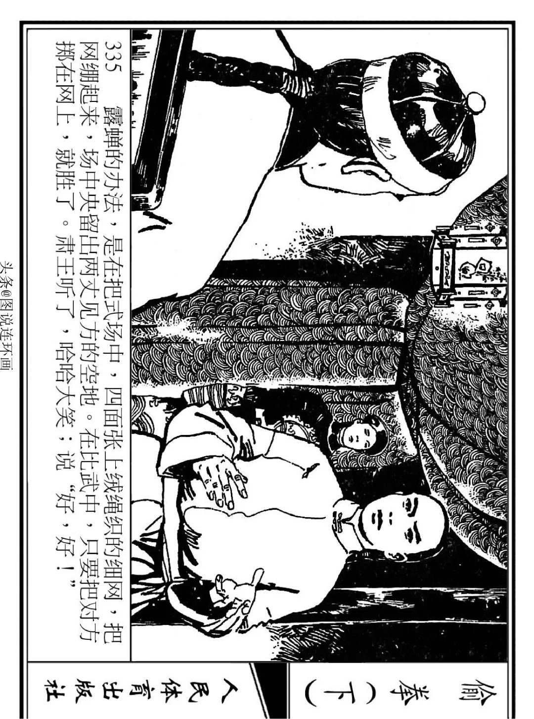 连环画《偷拳》下 人民体育出版社