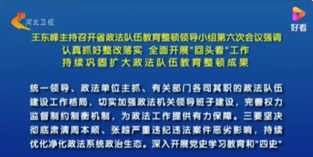 周末被处理的“内鬼”：多次强调反腐，曾是“政法虎”张越的秘书