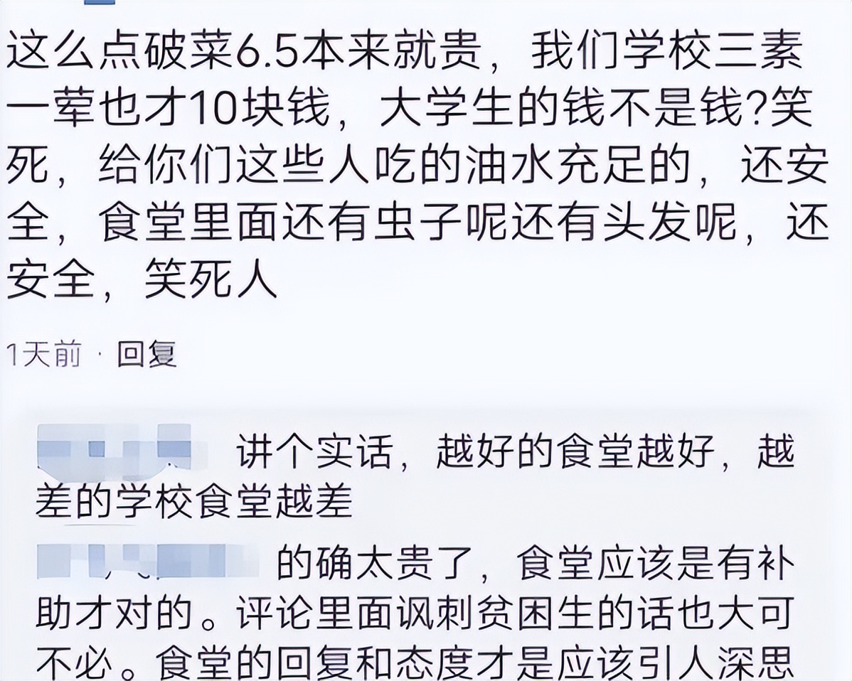 大学食堂两素一汤6.5元，贫困生吐槽“太贵”，学校回应令人气愤