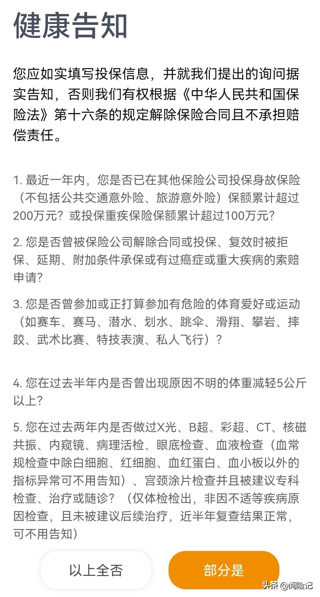 这5种重疾险千万别买，告诉你五个注意事项