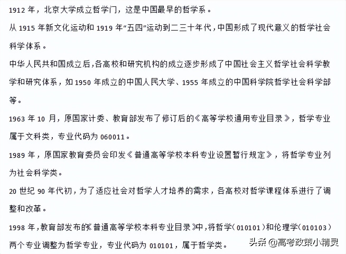 大学专业解析：哲学专业是什么，就业面怎么样，需要多少分数？