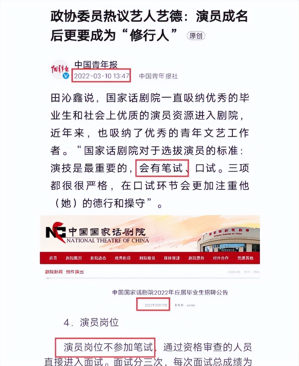 挤破了头才捧上的铁饭碗，仅是给当红小旦贴金的“高级佐料”？