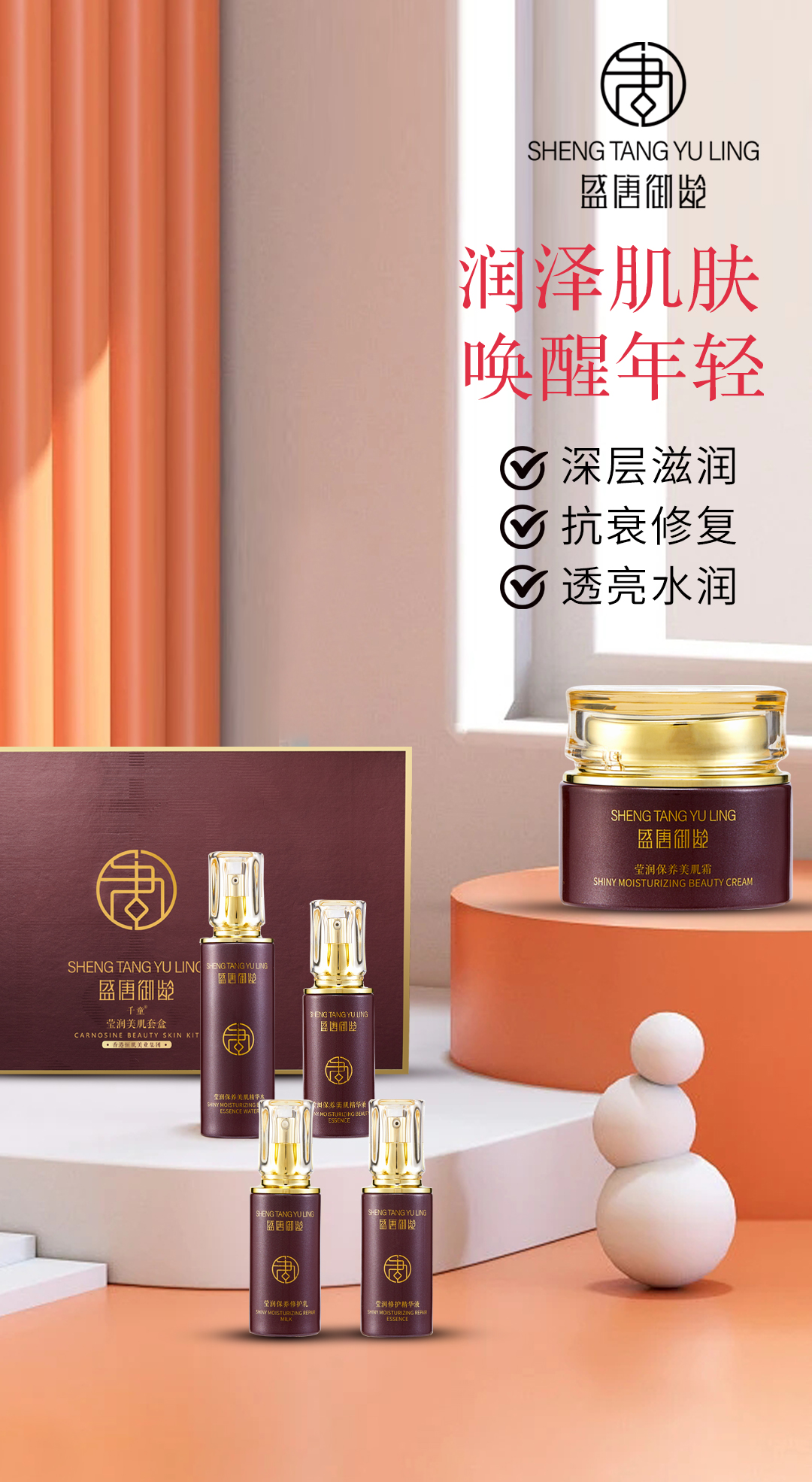 駐顏御齡掌控時光，盛唐御齡打造新國潮護膚
