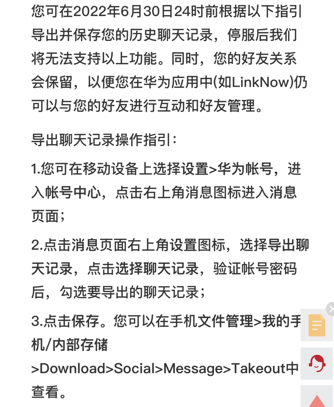 最后18天，华为将彻底关闭这个功能