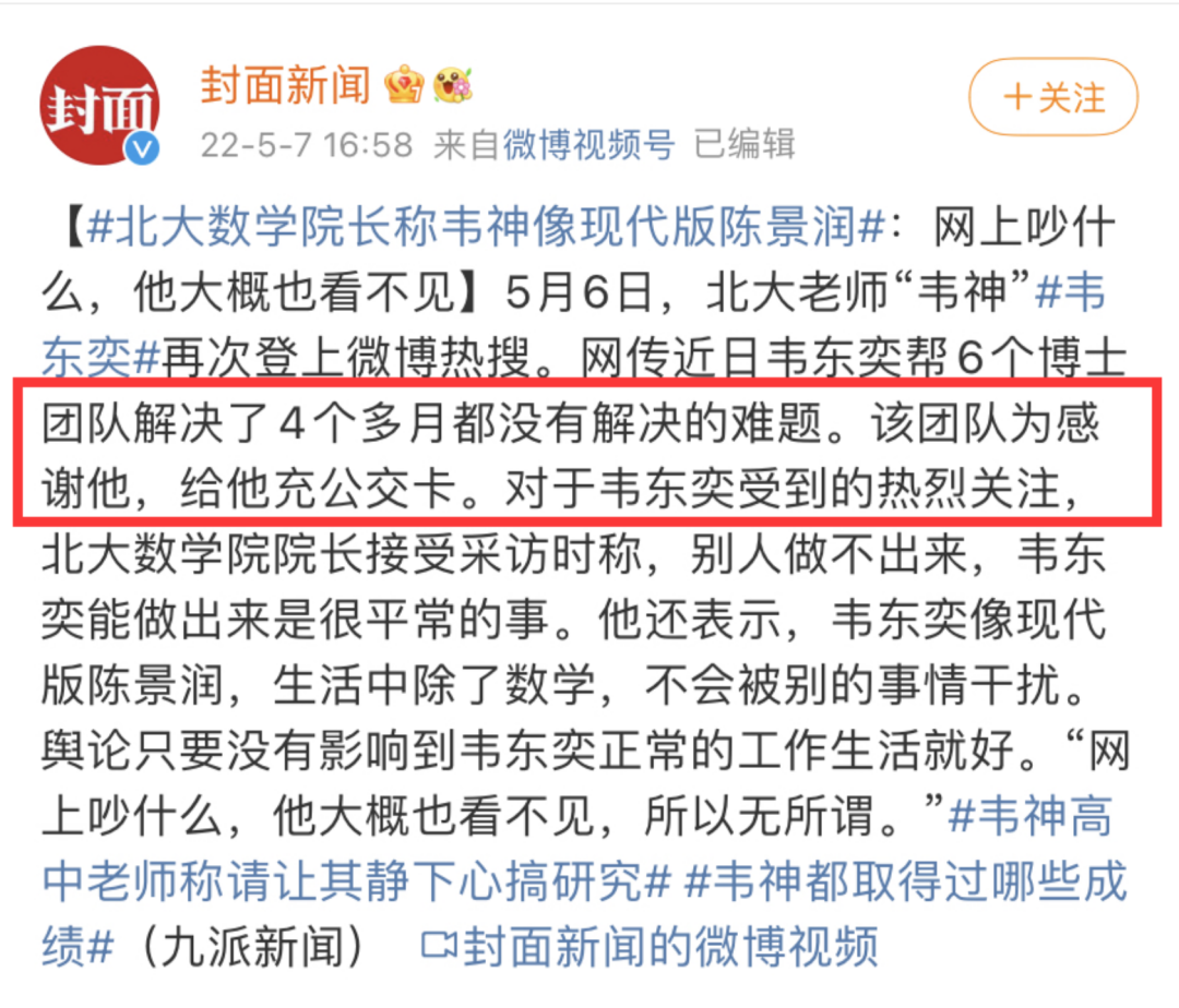 北大学神韦东奕，再次火爆全网！父母的身份藏不住了