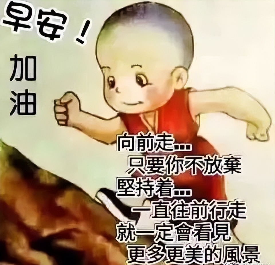 朋友圈早上好祝福动态表情图片大全，珍惜每一日，享受每一日图片
