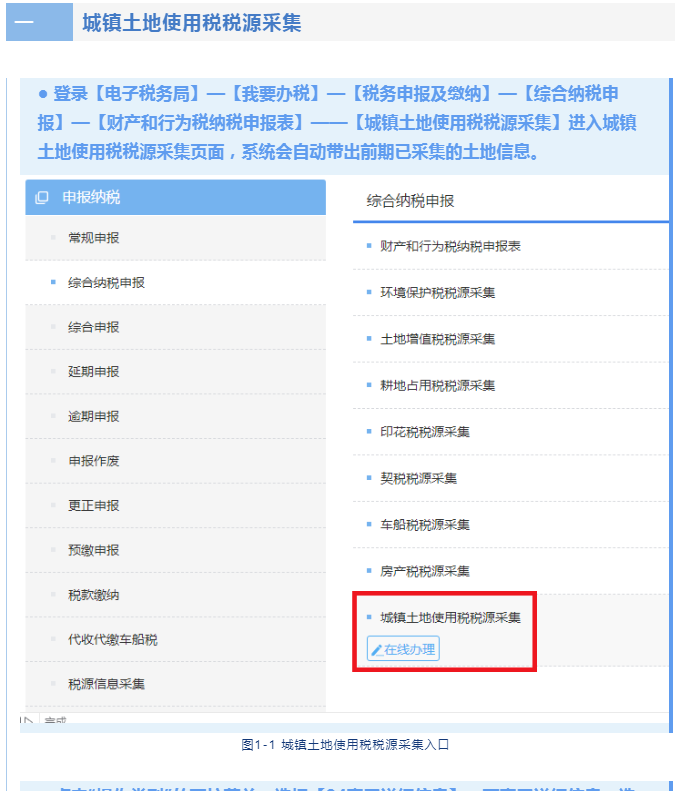 五月征期：手把手教你在电子税务局上申报房产税、土地使用税
