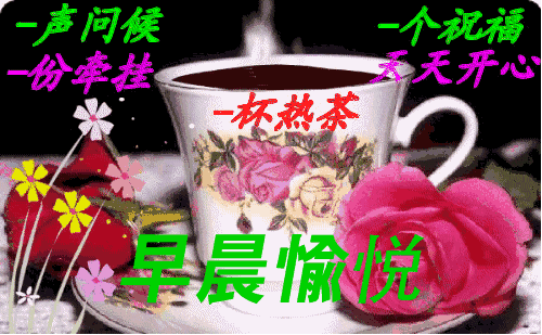 早上好动态表情图片 动图美图大全 人生没有绝望的路，只有绝望的心图片
