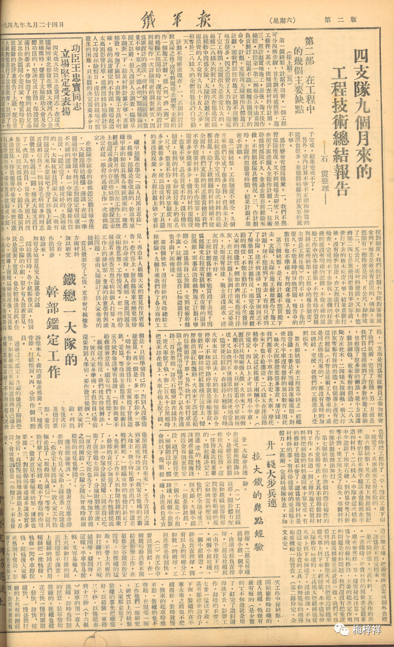 铁道兵报巡礼：《铁军报》1949年9月24日杨连第的名字第一次见报