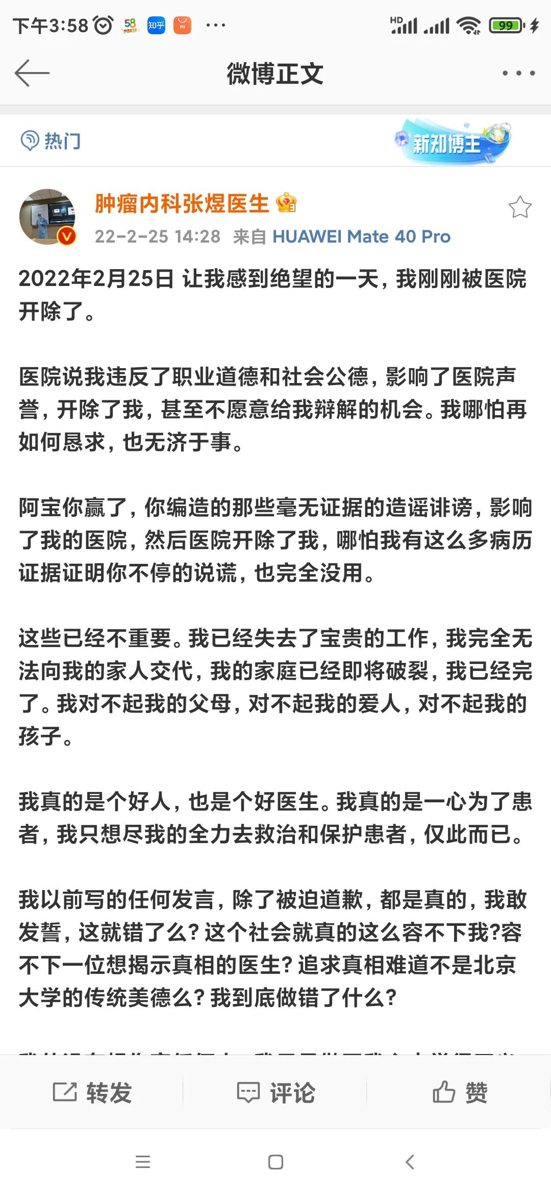 张煜医生：我被医院开除了，这个社会容不下一个揭露真相的医生？