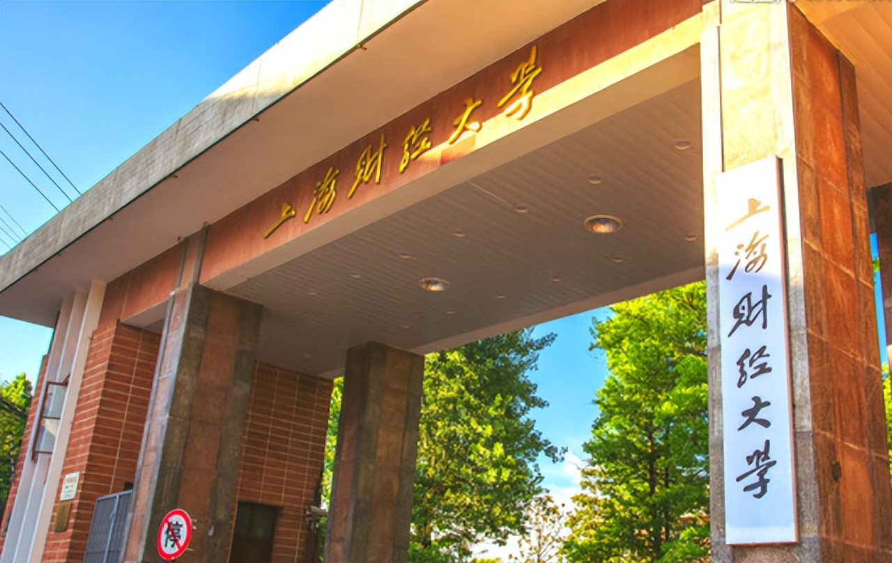 中国财经类大学排名出炉！上海财经一举夺冠，东北财经无缘前五