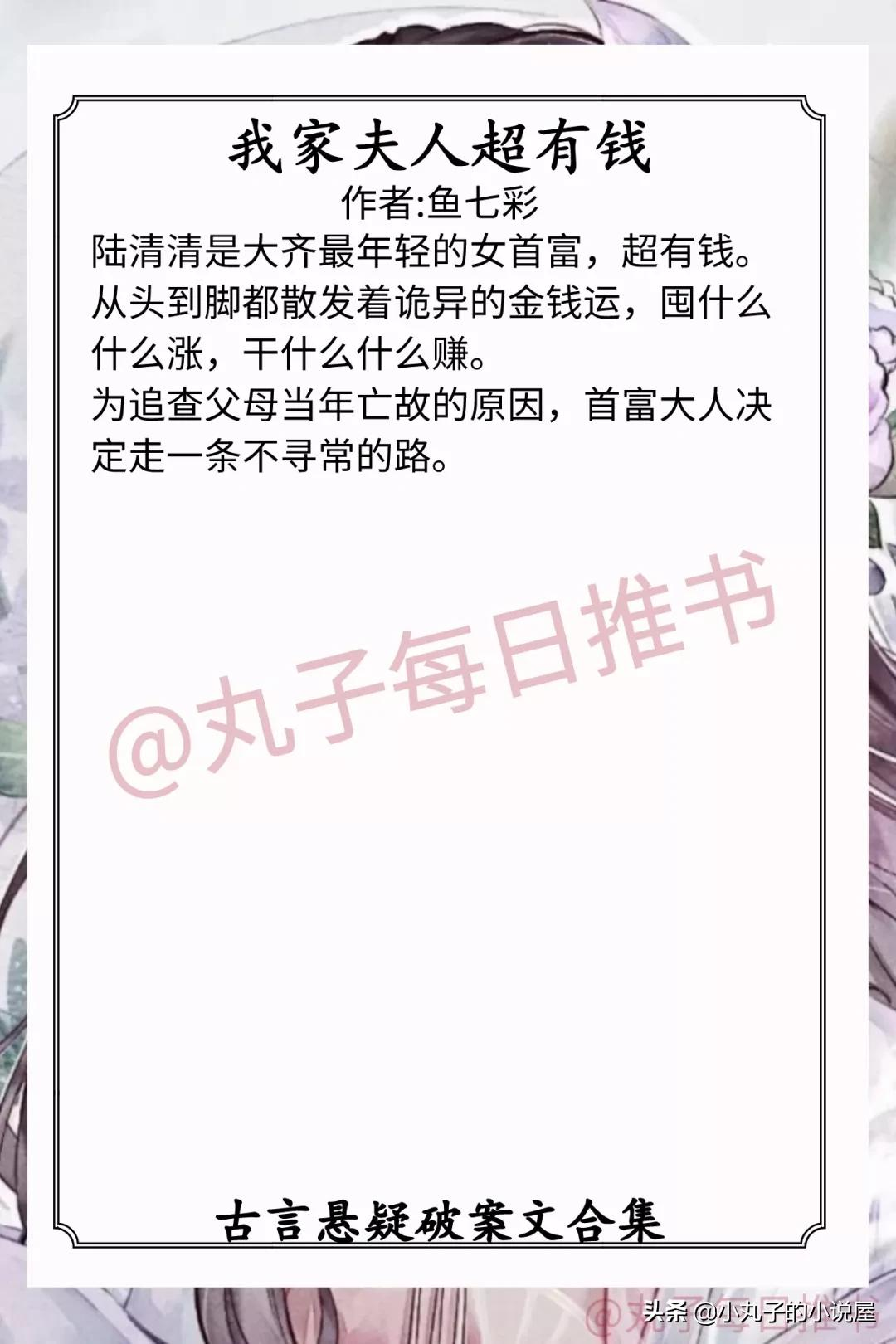 古风小说排行榜前十名(强推！古风探案文，《美人仵作》《奇案风月》都男强女强，超精彩)