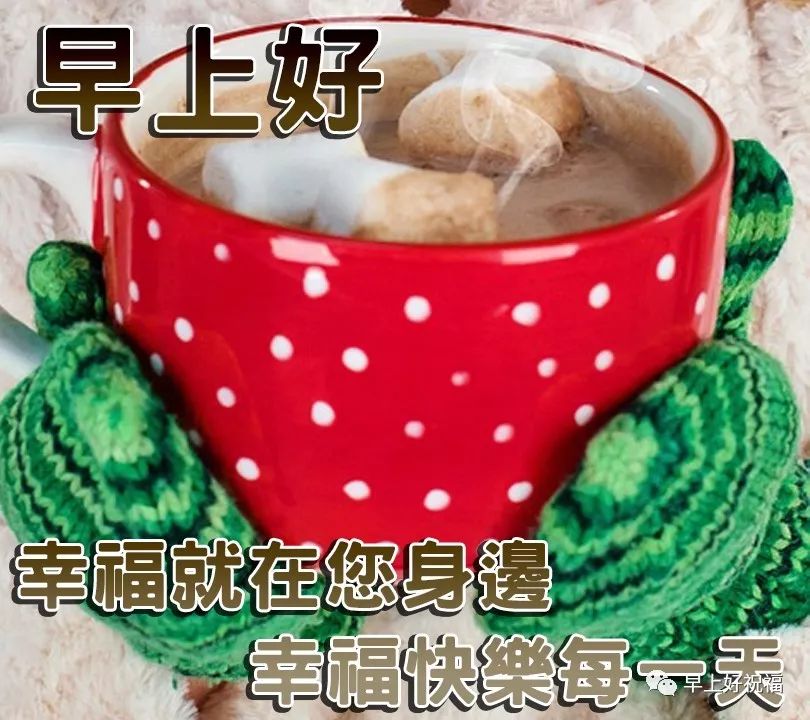 微信群发新版早上好漂亮表情祝福图片，微笑吧，周二早上好图片