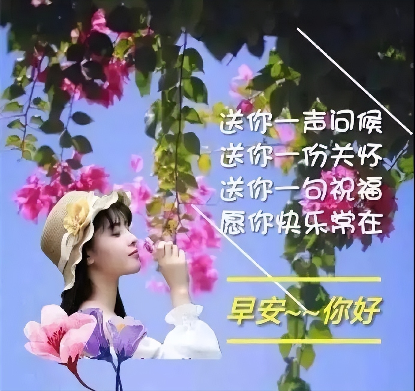 最新早上好微信暖心问候语录句子 周三早安 愿你好运常在、福气满满图片