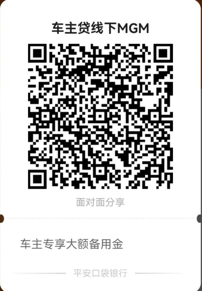 车抵贷最靠谱的银行还是平安
