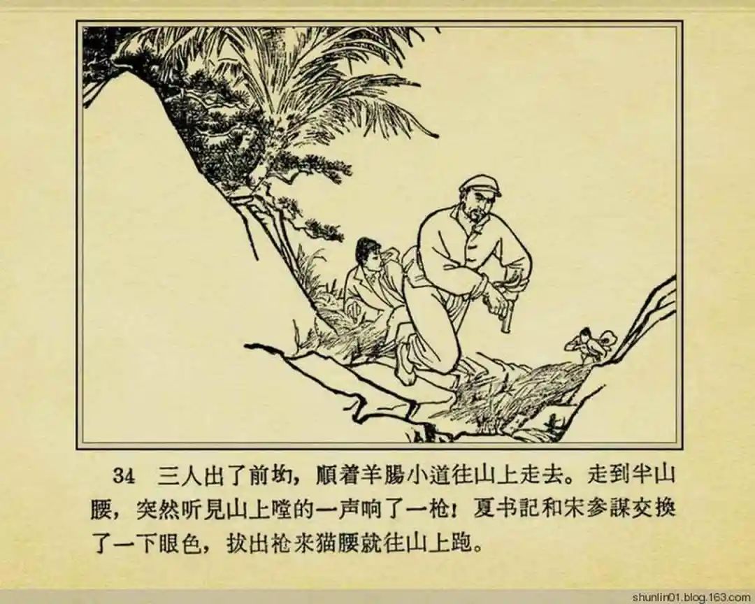 连环画《珊瑚潭歼敌记》黑龙江美术出版社1965年