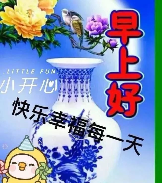 新的一天早上好图片 ,美好时光，生活愉快 祝大家身体健康,一帆风顺图片