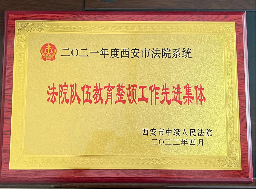 喜报！西安临潼法院荣获市法院多项表彰
