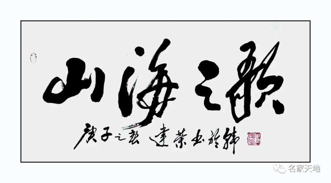 缪建荣︱翰墨百家—中国当代艺术名家系列