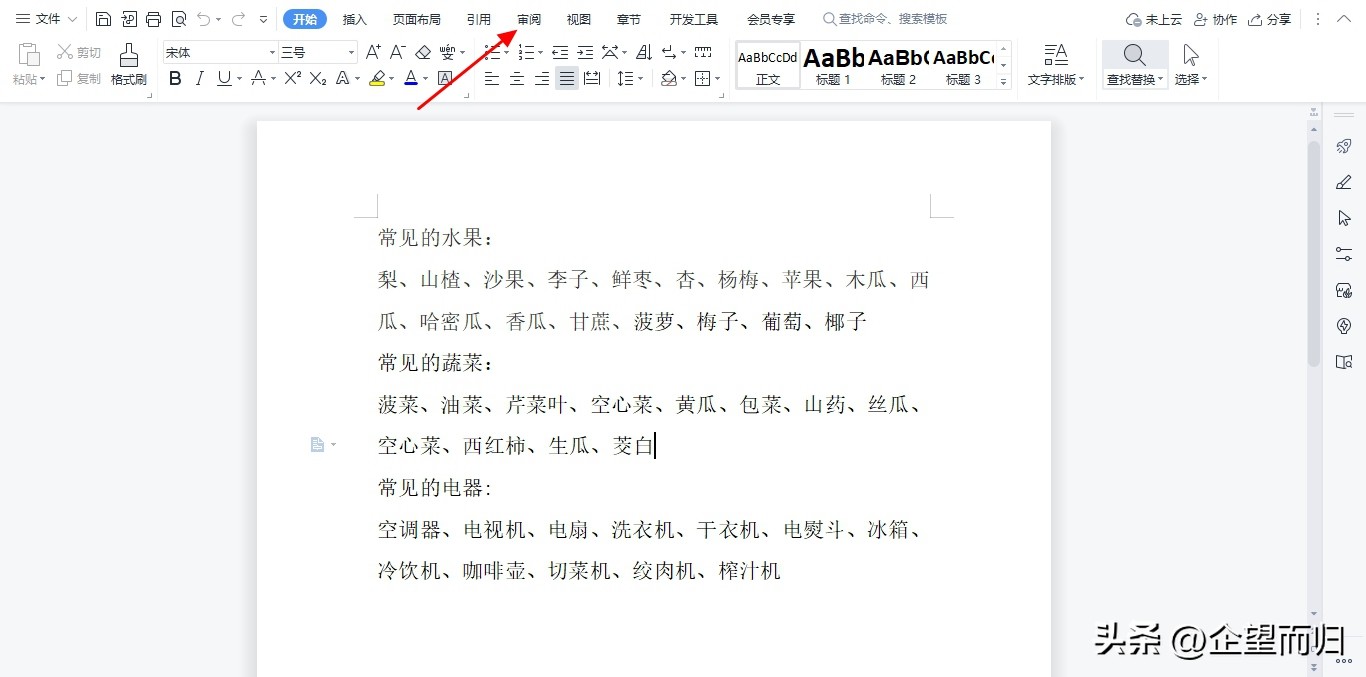 Word技巧：两个Word文档快速对比方法，一秒确定文档更改部分