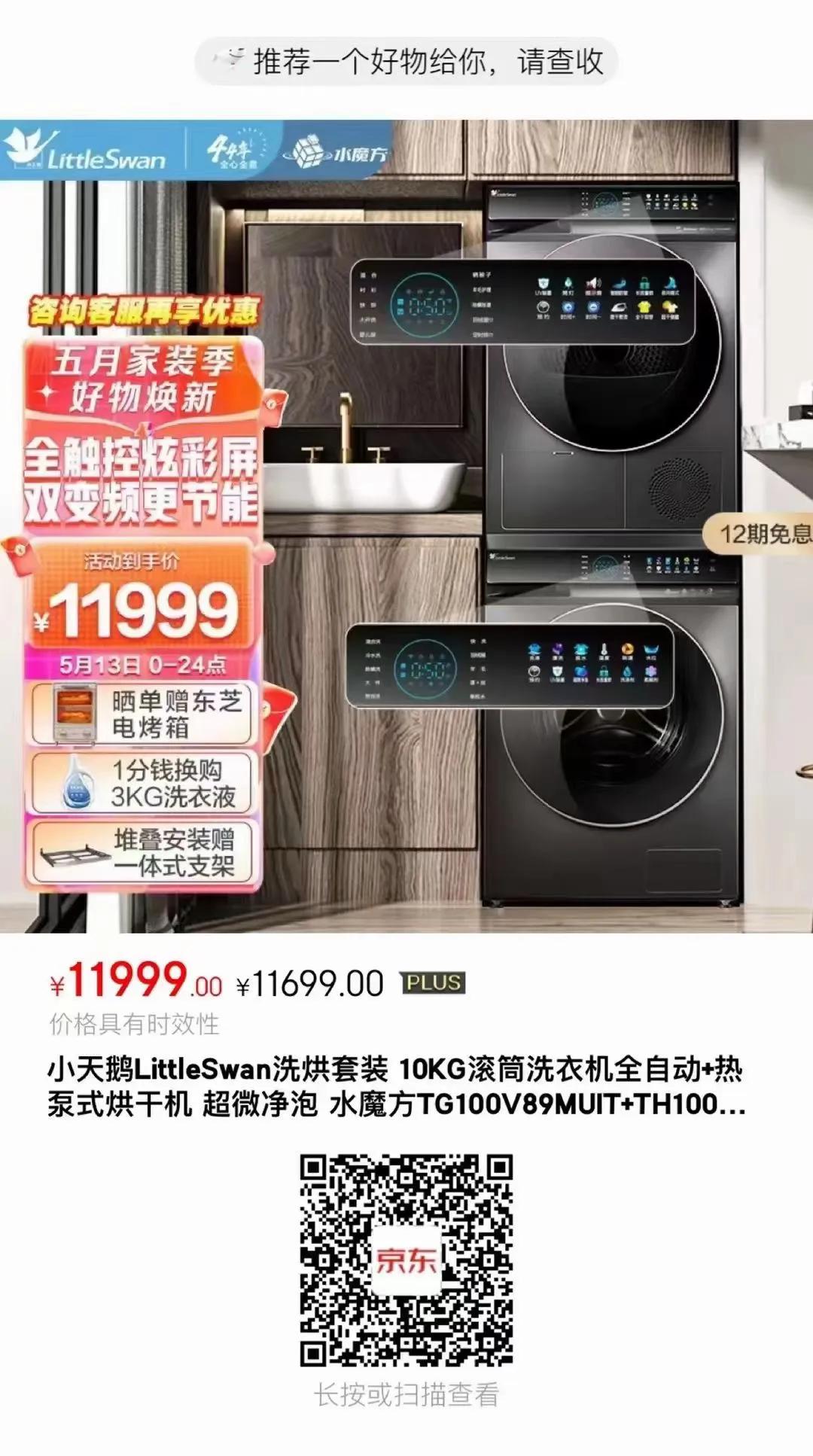 小天鵝洗衣機(jī)