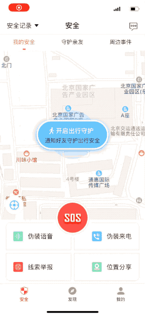 当遭遇危险，这几款 App 能救命吗？