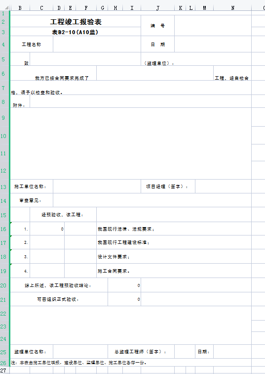 2022年完整版工程项目管理表格，13大分项570套模板，可编辑修改