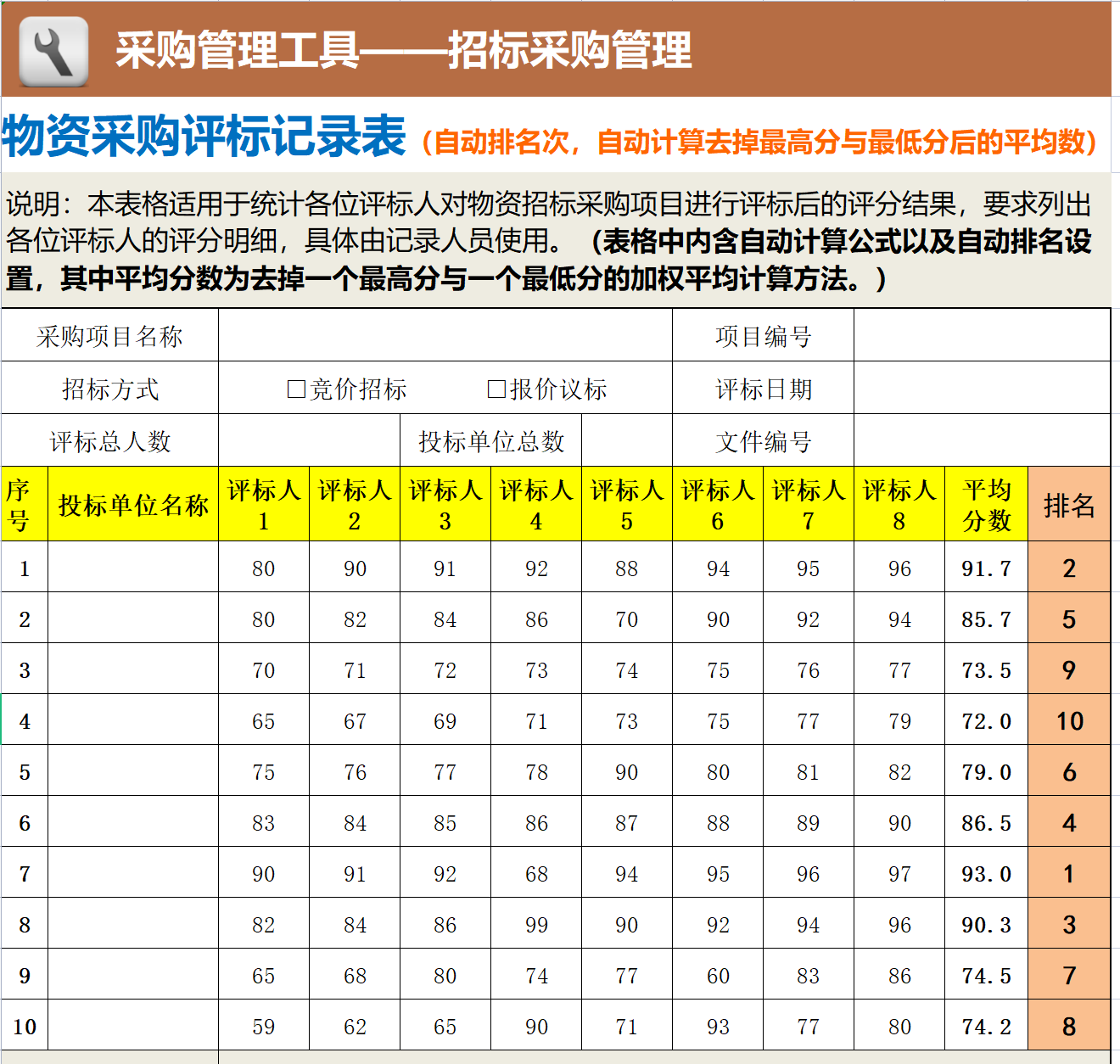 开标评标系统(Excel开标评标系统主要用于招标及采购评标过程中的数据收集和处理)